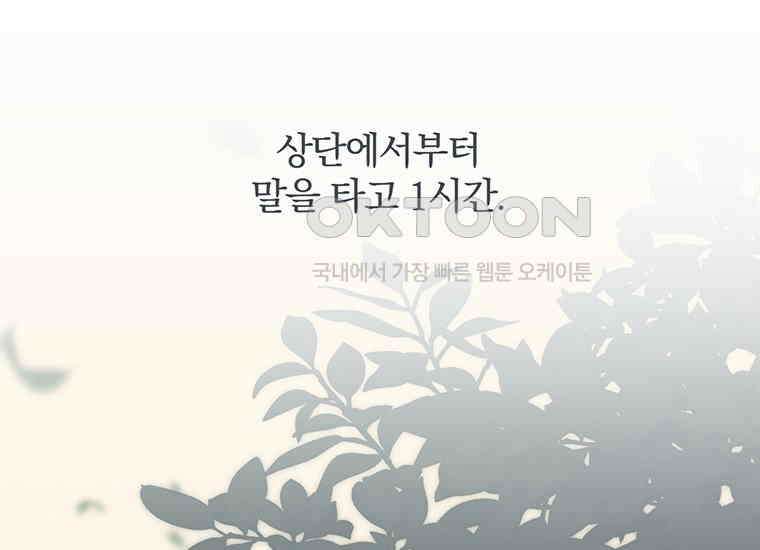 집착은 사양합니다 15화 154