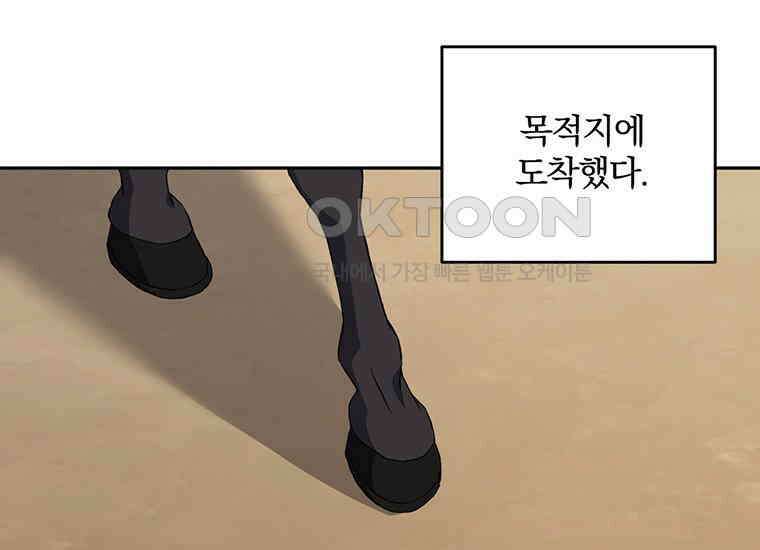 집착은 사양합니다 15화 158