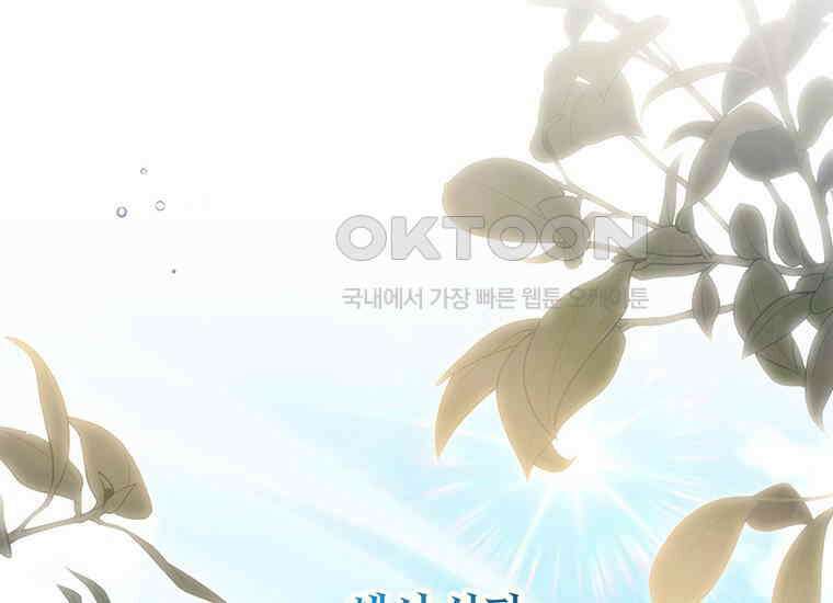 집착은 사양합니다 15화 161