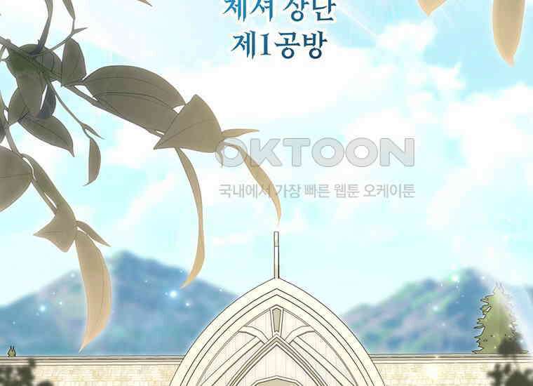 집착은 사양합니다 15화 162