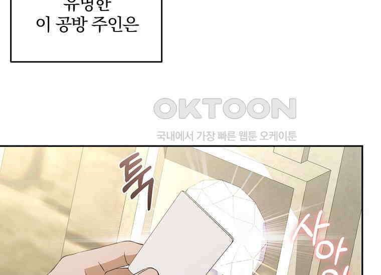 집착은 사양합니다 15화 166