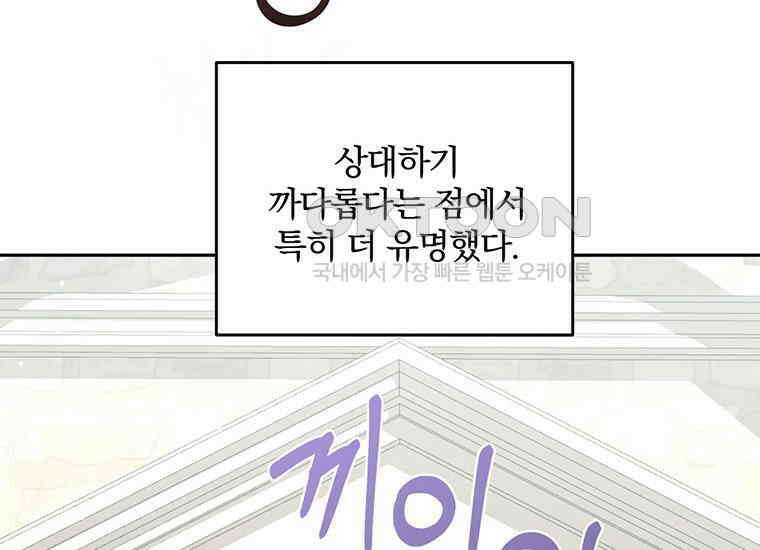 집착은 사양합니다 15화 168