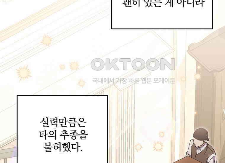 집착은 사양합니다 15화 172