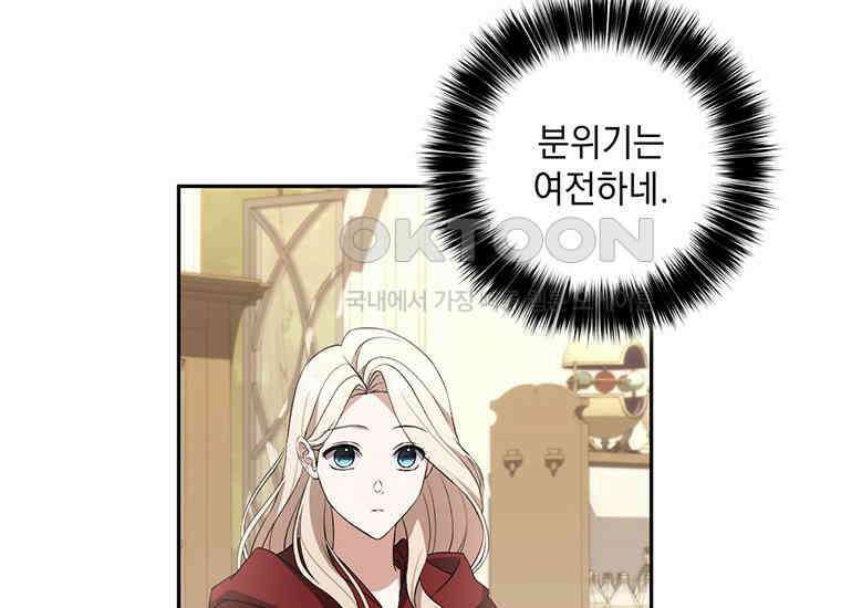 집착은 사양합니다 15화 176
