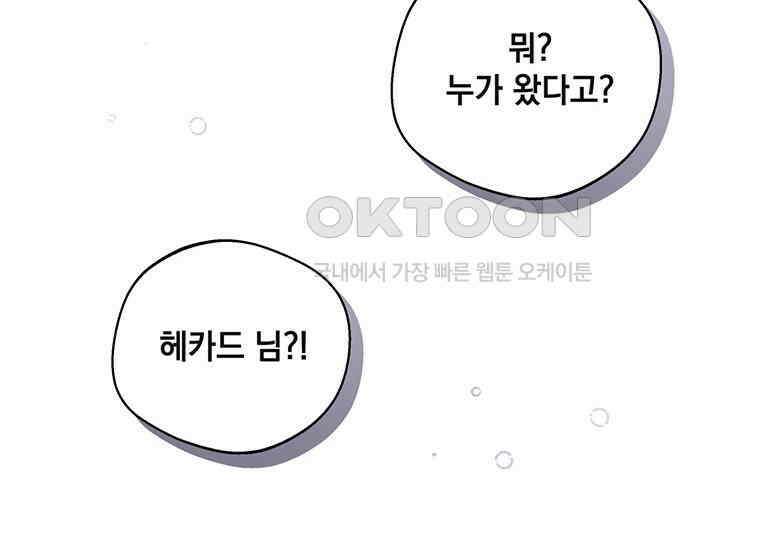집착은 사양합니다 15화 178