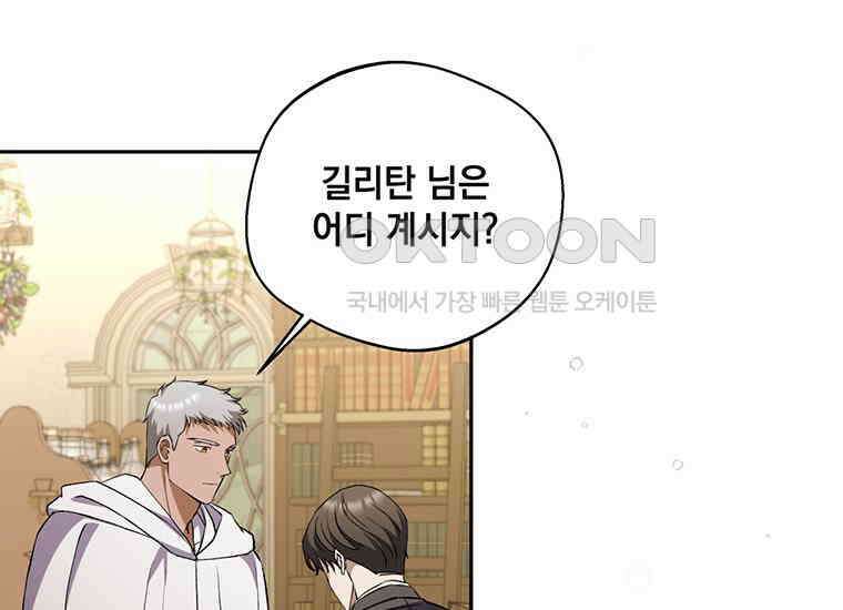 집착은 사양합니다 15화 179