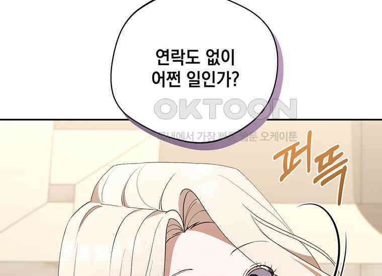 집착은 사양합니다 15화 181