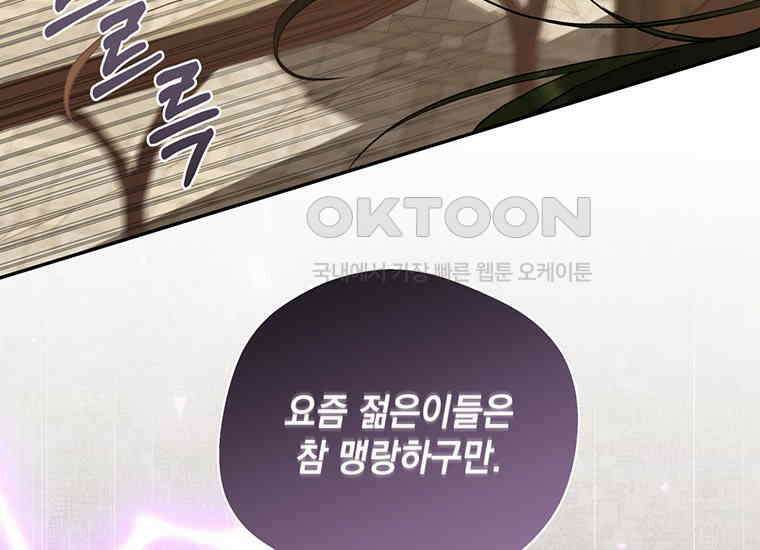 집착은 사양합니다 15화 185