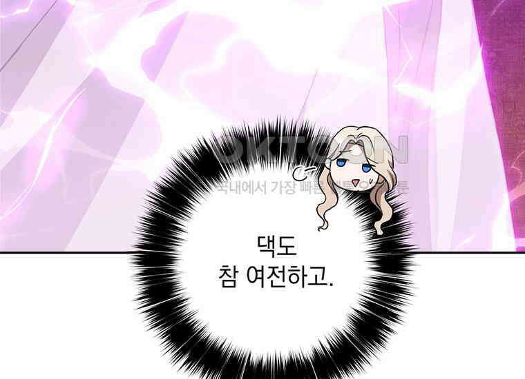 집착은 사양합니다 15화 189