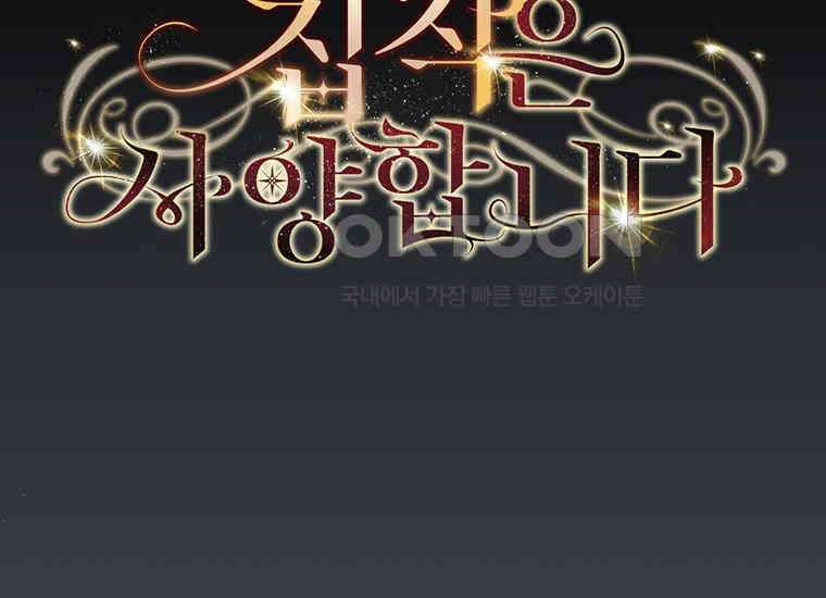 집착은 사양합니다 20화 16