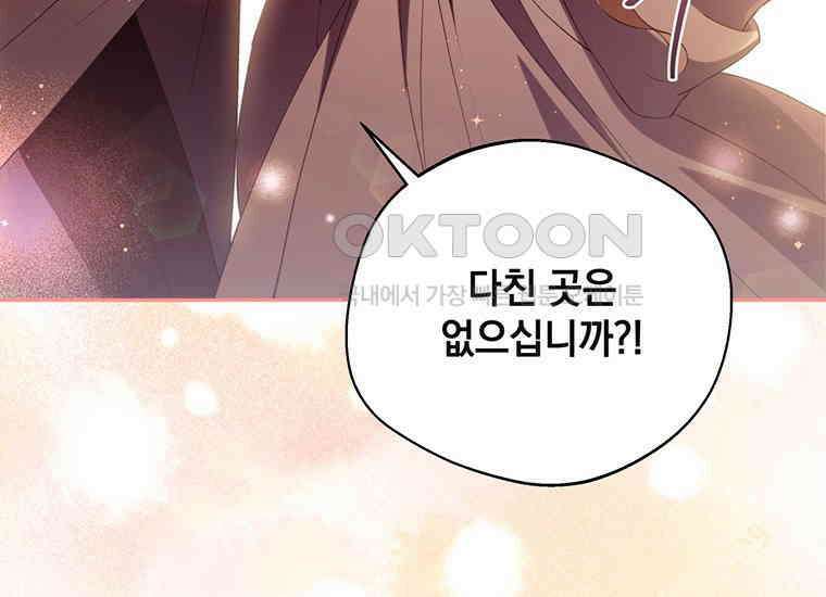 집착은 사양합니다 20화 24