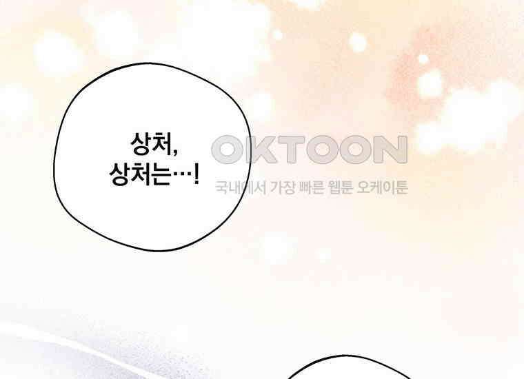 집착은 사양합니다 20화 25
