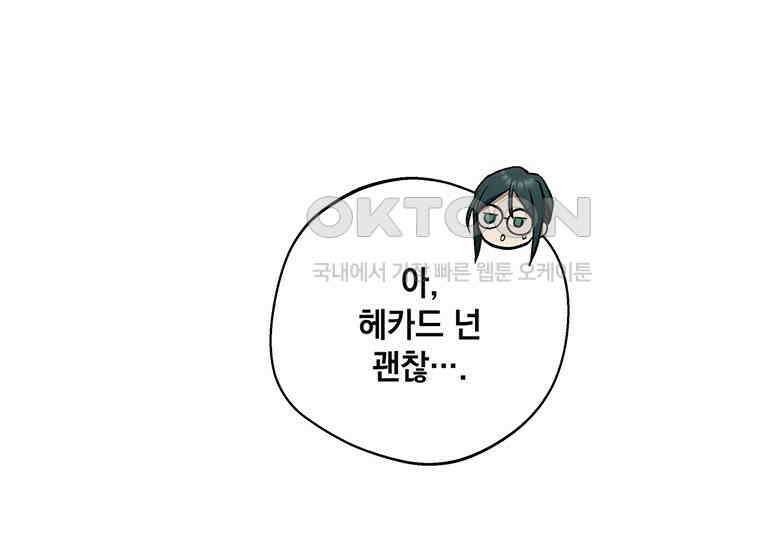 집착은 사양합니다 20화 27