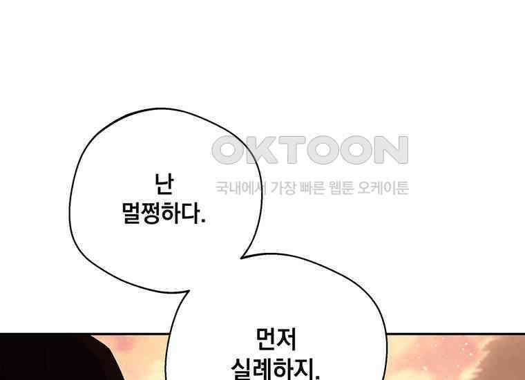 집착은 사양합니다 20화 28