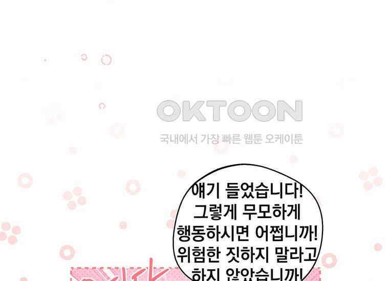 집착은 사양합니다 20화 34