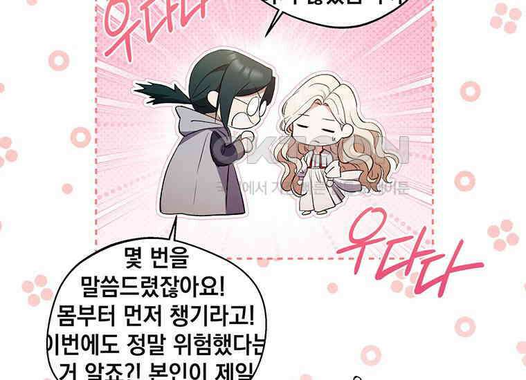 집착은 사양합니다 20화 35