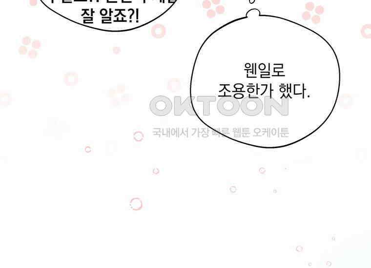 집착은 사양합니다 20화 36