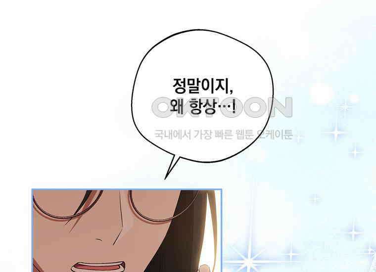 집착은 사양합니다 20화 37