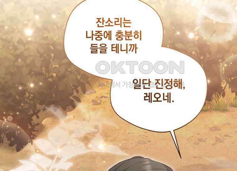 집착은 사양합니다 20화 41