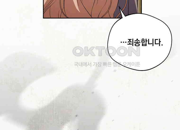 집착은 사양합니다 20화 46