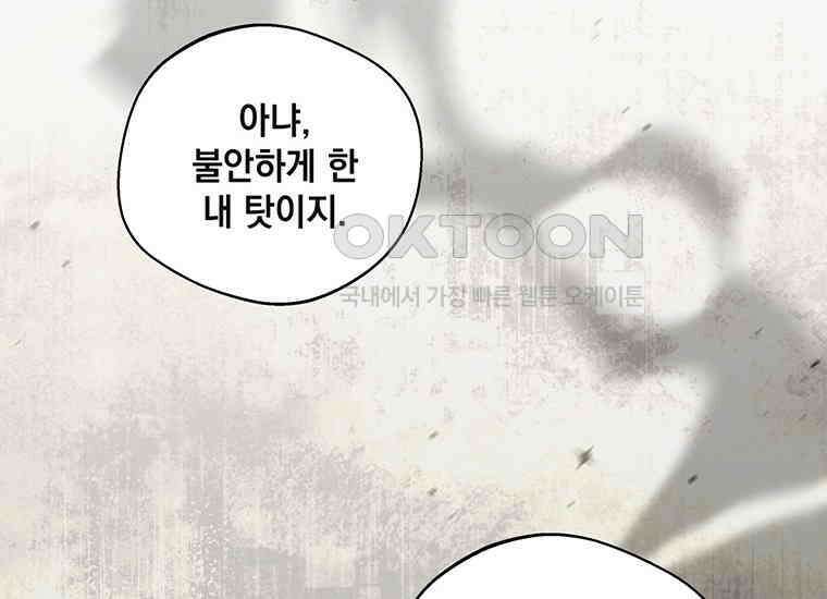 집착은 사양합니다 20화 47