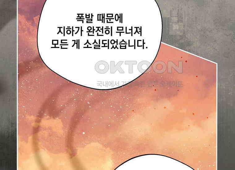 집착은 사양합니다 20화 49