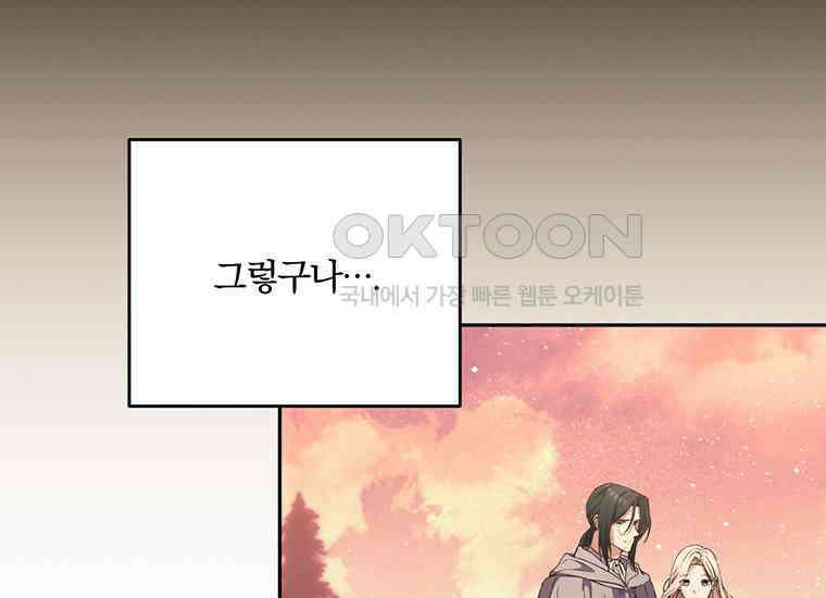 집착은 사양합니다 20화 56