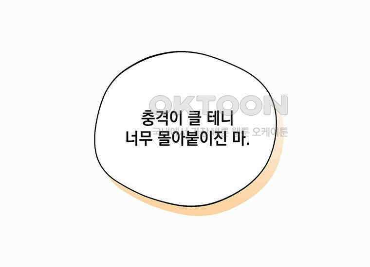 집착은 사양합니다 20화 58