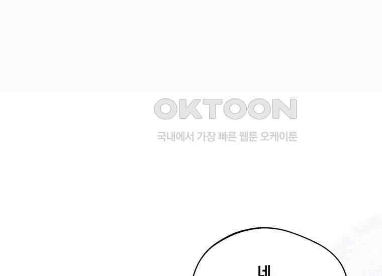 집착은 사양합니다 20화 59