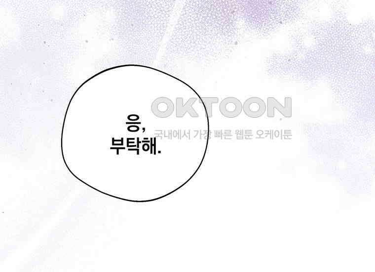 집착은 사양합니다 20화 61