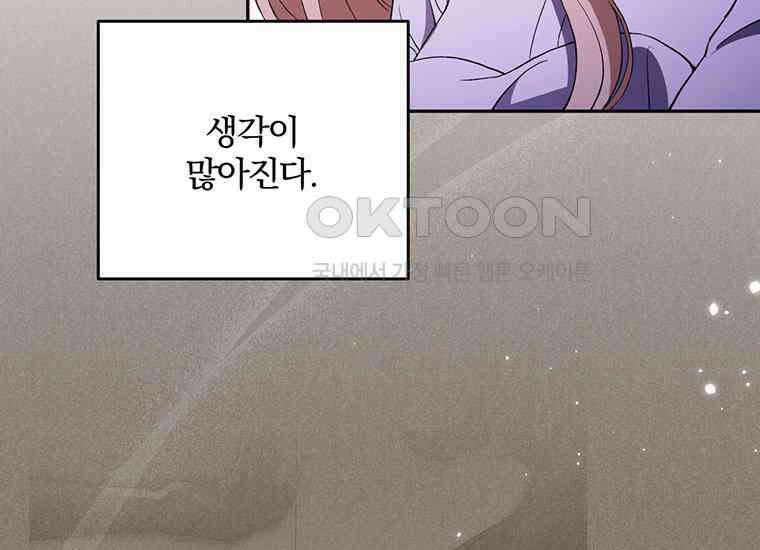 집착은 사양합니다 20화 70