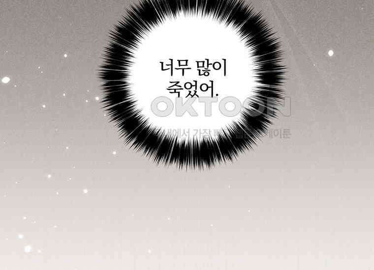 집착은 사양합니다 20화 75