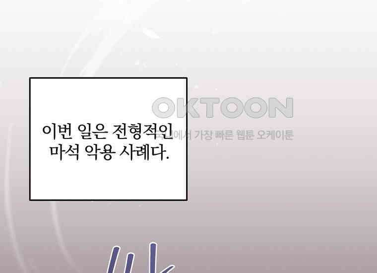 집착은 사양합니다 20화 80