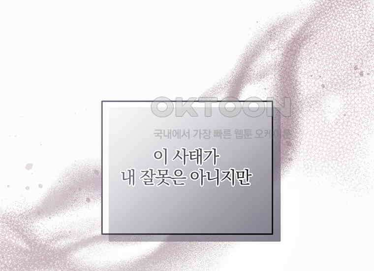 집착은 사양합니다 20화 86