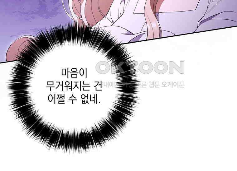 집착은 사양합니다 20화 88