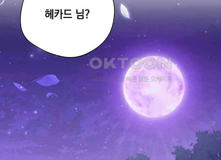 집착은 사양합니다 20화 92
