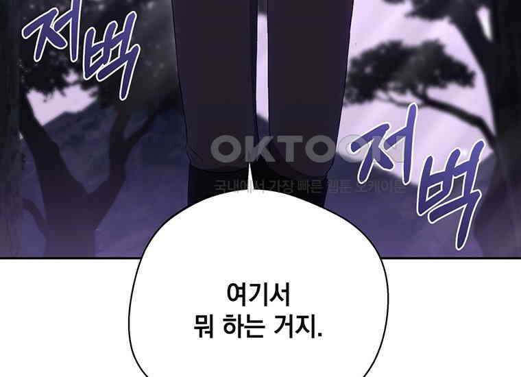 집착은 사양합니다 20화 95