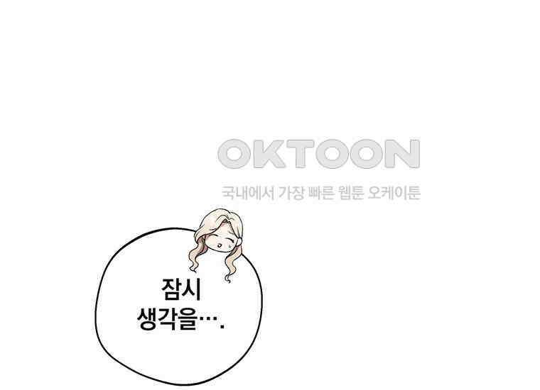 집착은 사양합니다 20화 97