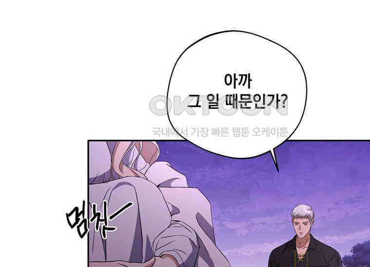 집착은 사양합니다 20화 98