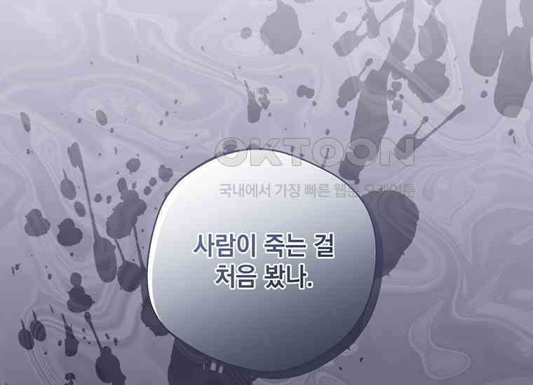 집착은 사양합니다 20화 100
