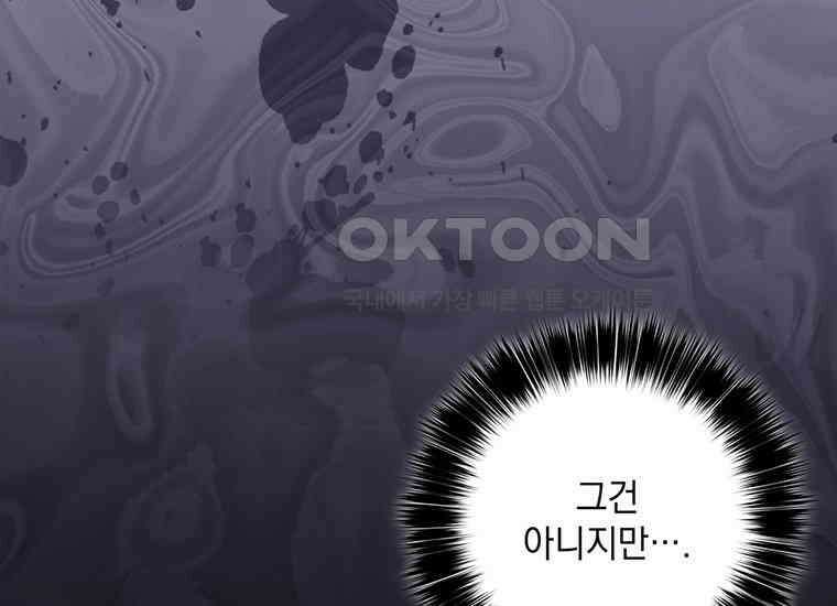 집착은 사양합니다 20화 101