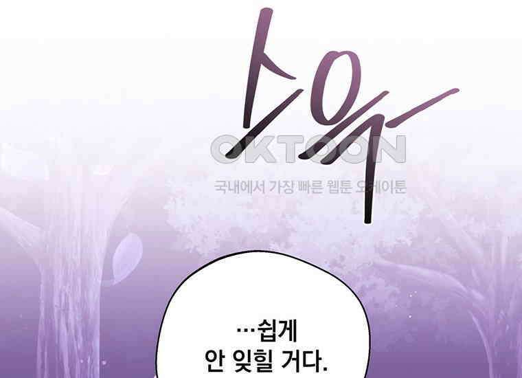 집착은 사양합니다 20화 104