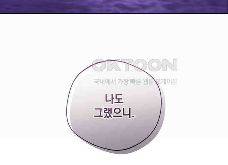 집착은 사양합니다 20화 107