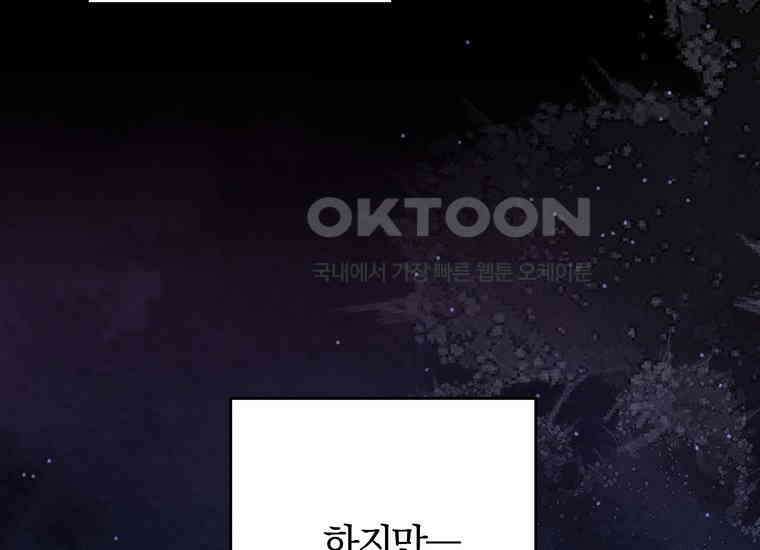 집착은 사양합니다 20화 118