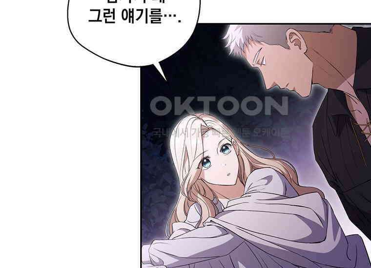 집착은 사양합니다 20화 126