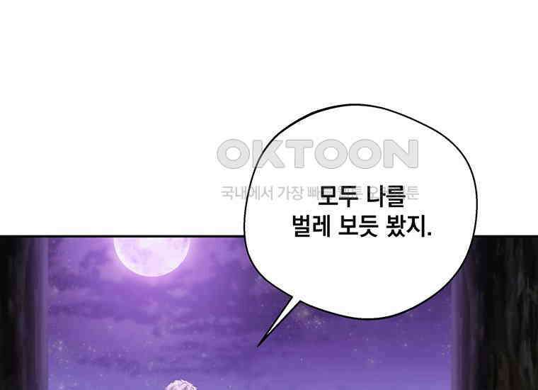 집착은 사양합니다 20화 133