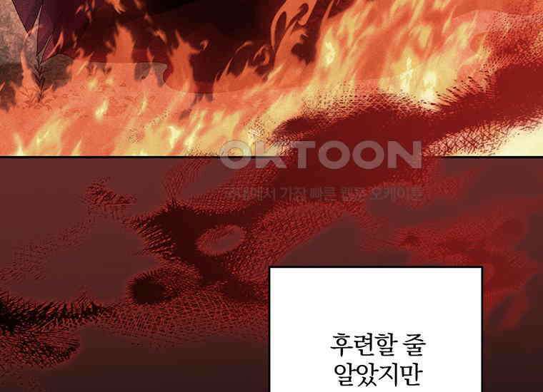 집착은 사양합니다 20화 139