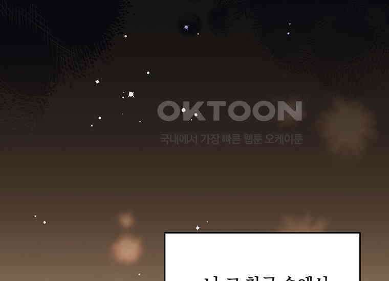 집착은 사양합니다 20화 144