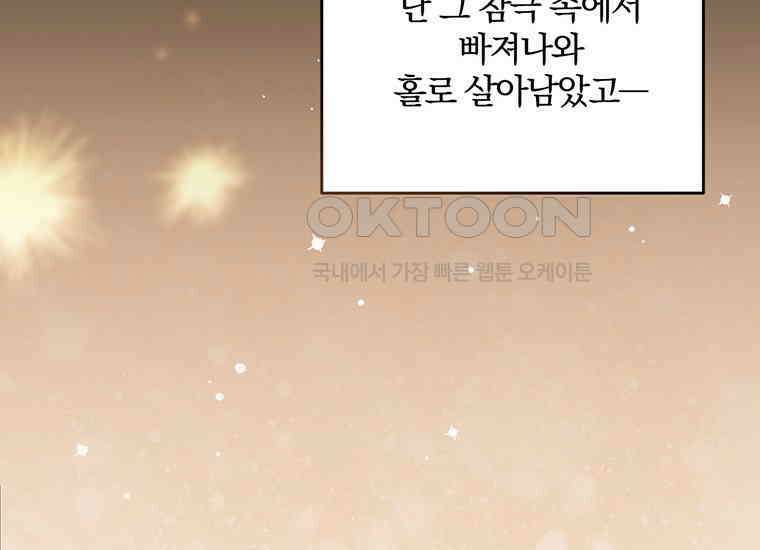 집착은 사양합니다 20화 145