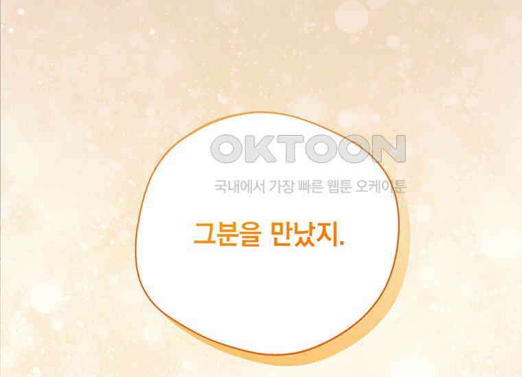 집착은 사양합니다 20화 146